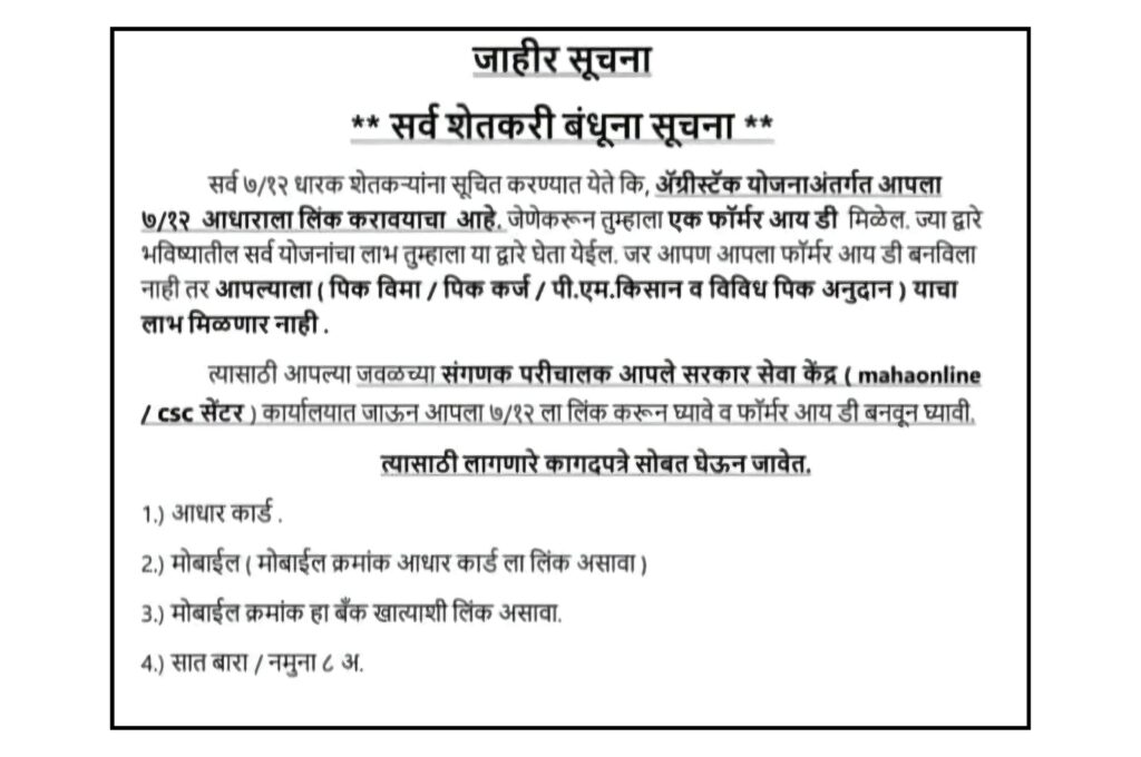 Farmer Unique ID Required Documents